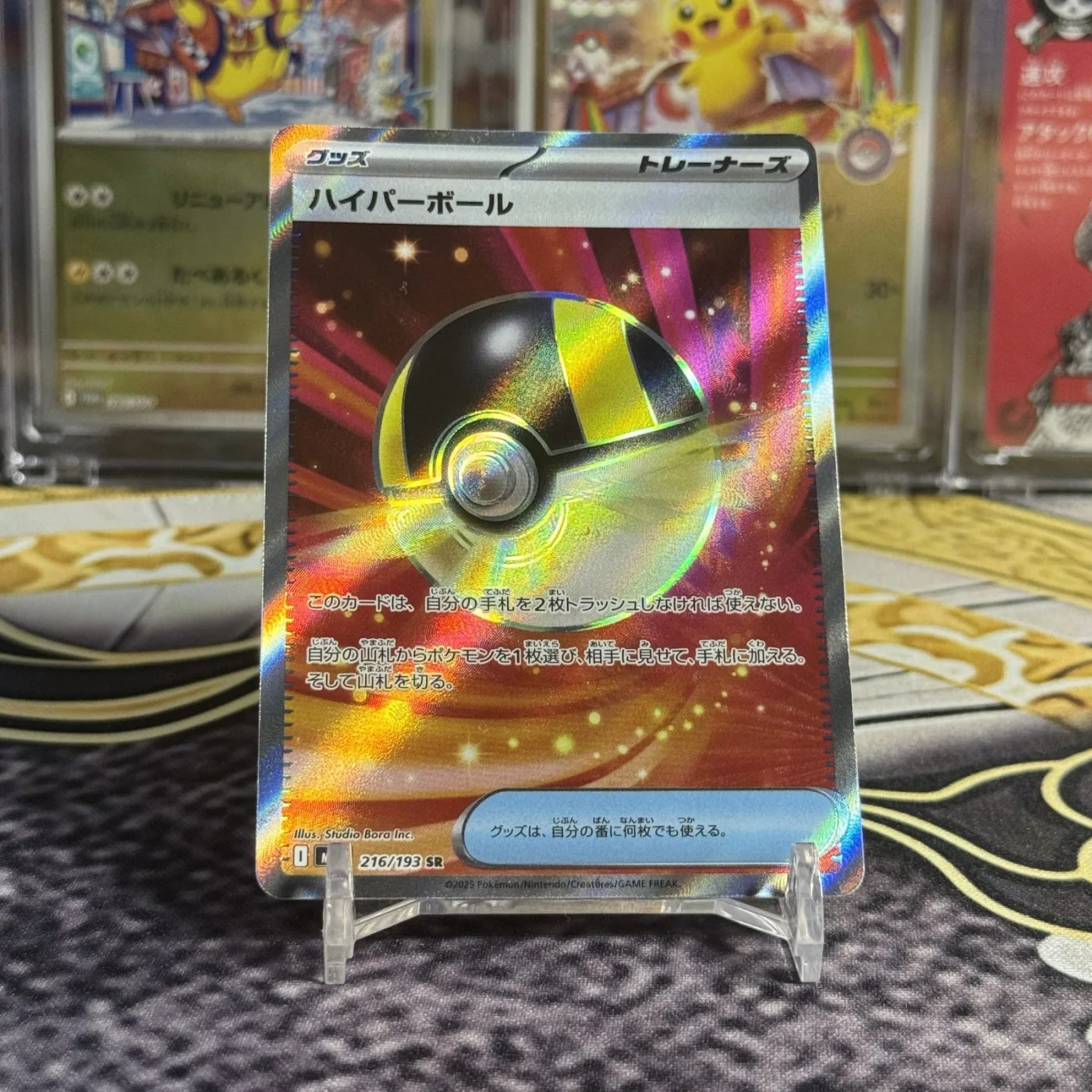 Ultra Ball SR [M2a 216/193](High Class Pack "MEGA Dream ex")