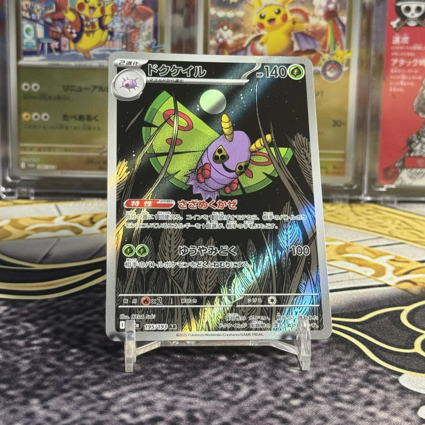 Dustox AR [M2a 195/193](High Class Pack "MEGA Dream ex")