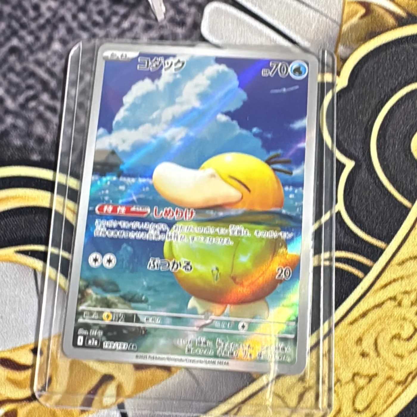 Psyduck AR [M2a 199/193](High Class Pack "MEGA Dream ex")