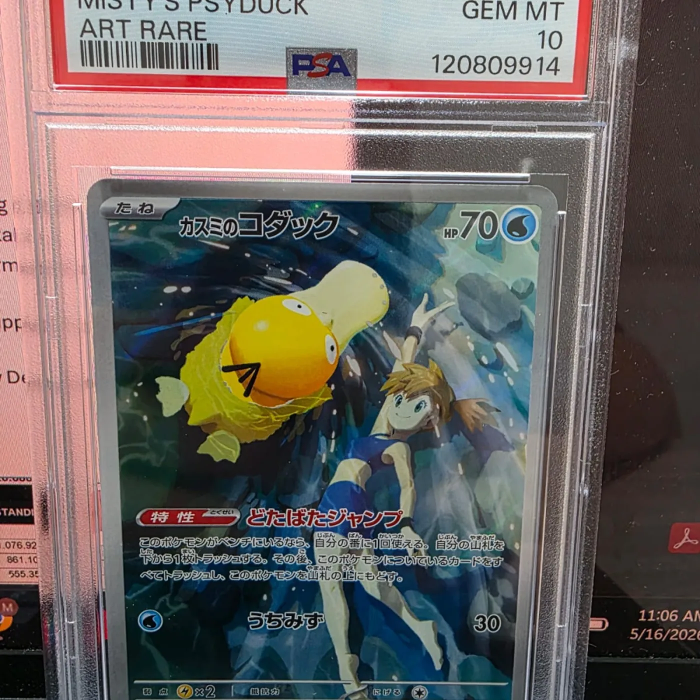 Misty's Psyduck AR [SV9a 071/063](Enhanced Expansion Pack "Hot Wind Arena (Heat Wave Arena)")